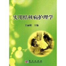 实用结核病护理学