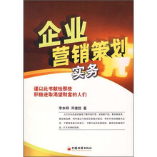 企业营销策划实务