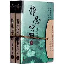 静思小语（1-2）（套装共2册）