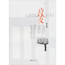 良友（第11辑）