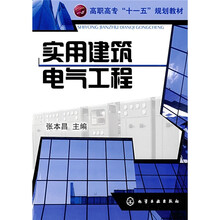 实用建筑电气工程