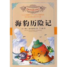 海豹历险记