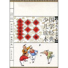 国学经典少儿读本：弟子规 弟子职 朱子治家格言