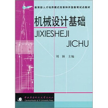 机械设计基础（数控管理专业）