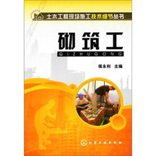 砌筑工