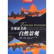 中国国家地理:全球最美的自然景观