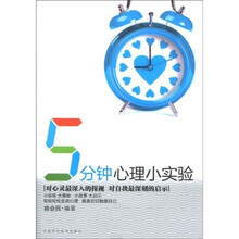 5分钟心理小实验