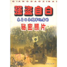 强盗自白:来自日本随军记者的秘密照片