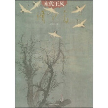 末代王风：溥心畲