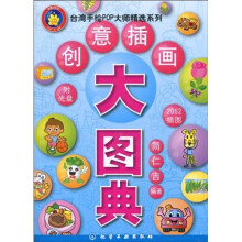 创意插画大图典（附光盘）