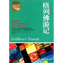 博集典藏馆：格列佛游记（权威全译插图典藏版）