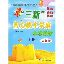 小学数学(2年级下册)