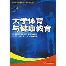 大学体育与健康教育