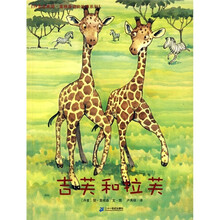 丹麦名家简·莫根森动物故事系列：吉芙和拉芙