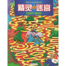 快乐迷魂阵：精灵迷宫