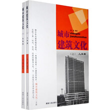 城市建筑文化（套装上下册）