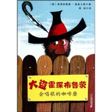 大盗霍琛布鲁茨1：会唱歌的咖啡磨
