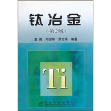钛冶金（第2版）