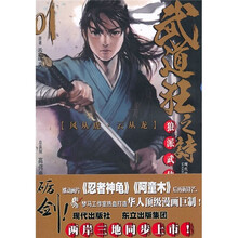 武道狂之诗（第1集）