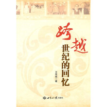 跨越世纪的回忆