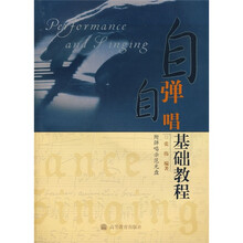 自弹自唱基础教程（附弹唱示范光盘）
