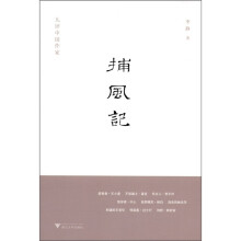 捕风记：九评中国作家