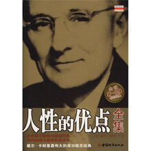 人性的优点全集