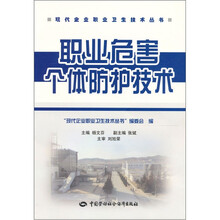 职业危害个体防护技术