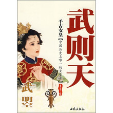 千古女皇：武曌武则天