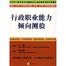 行政职业能力倾向测验