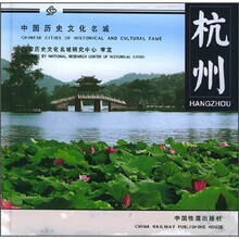 中国历史文化名城系列画册:杭州