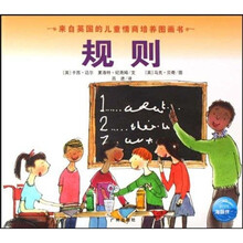 来自英国的儿童情商培养图画书:规则
