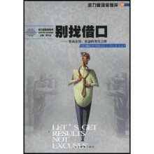 派力管理思想库：别找借口