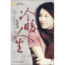 21世纪中国民间档案：冷暖人生2006
