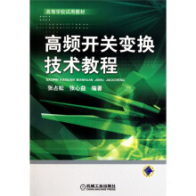 高频开关变换技术教程