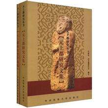 元上都研究丛书(全2册)