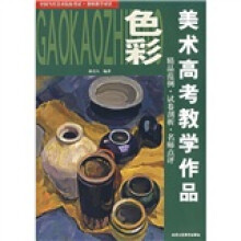 美术高考教学作品:色彩