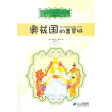 奥兹国的翡翠城