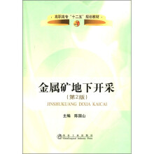 高职高专“十二五”规划教材:金属矿床地下开采(第2版)