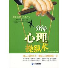 一分钟心理操纵术