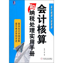会计核算和纳税处理实用手册