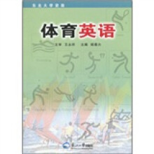 体育英语