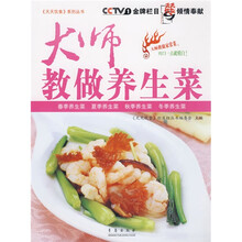 大师教做养生菜