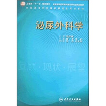 泌尿外科学