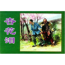 杏花泪(共4册)