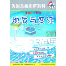 地质与变迁