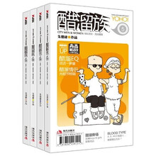 醋溜族5-8（共四册）（青春酷活版）