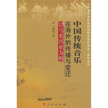 中国传统音乐在海外的传播与变迁：以马来西亚为例