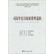 司岗里史诗原始资料选辑