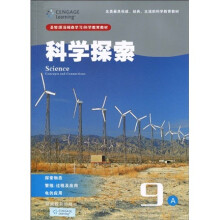 圣智(原汤姆森学习)科学教育教材`科学探索9·探索物质、繁殖:过程及应用、电的应用